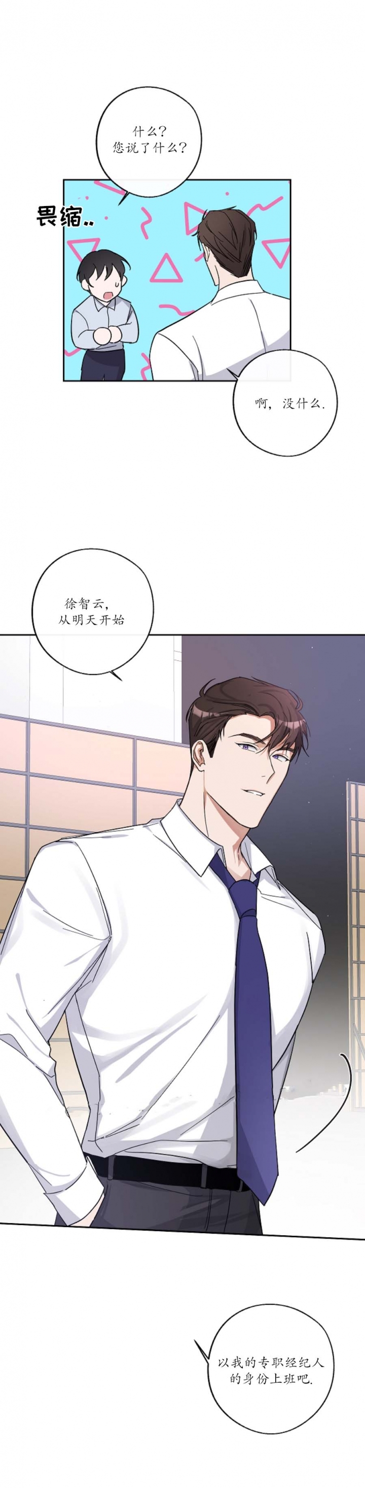 亲爱的你在我身边文案漫画,第8话2图