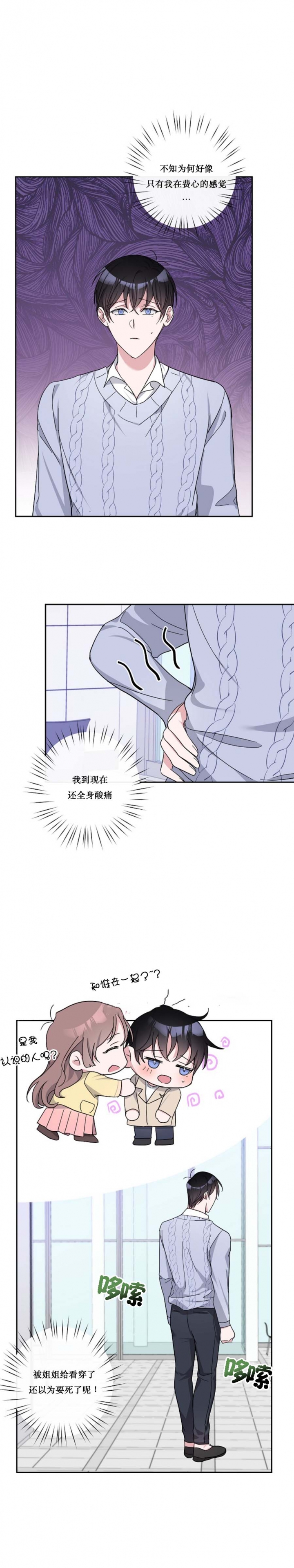 在我身边扮演小丑漫画,第36话2图