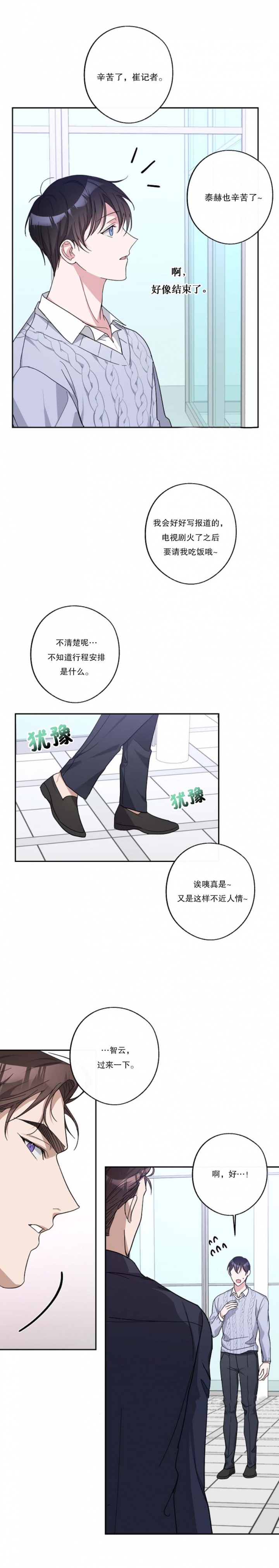 在我身边扮演小丑漫画,第36话3图