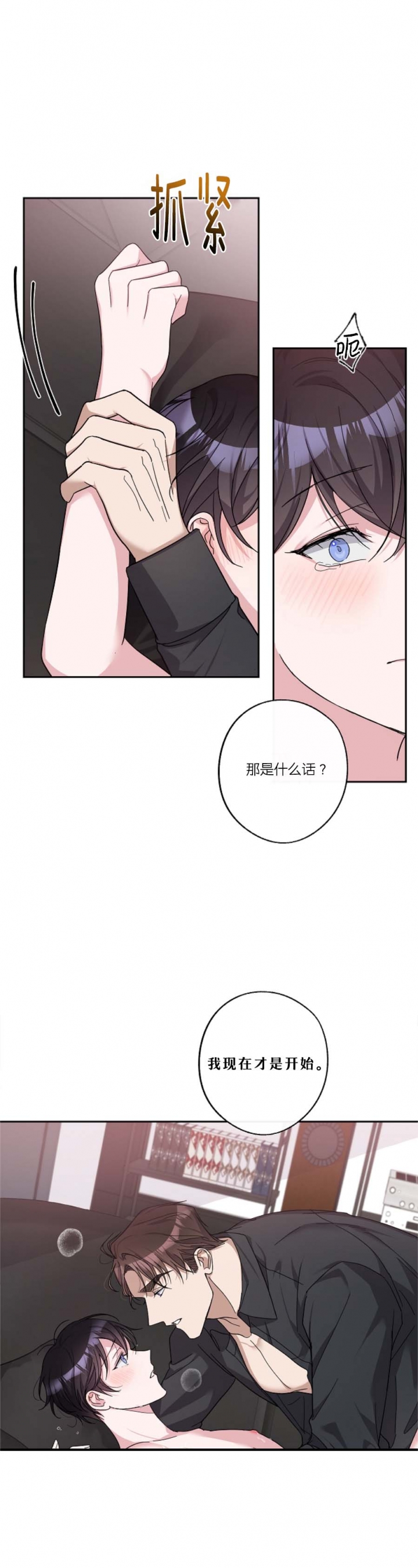 在我身边英文版歌曲漫画,第32话1图