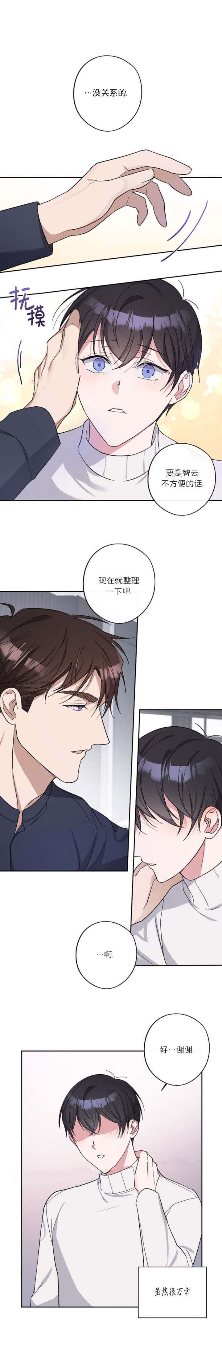 在我身边粤语歌曲漫画,第20话1图