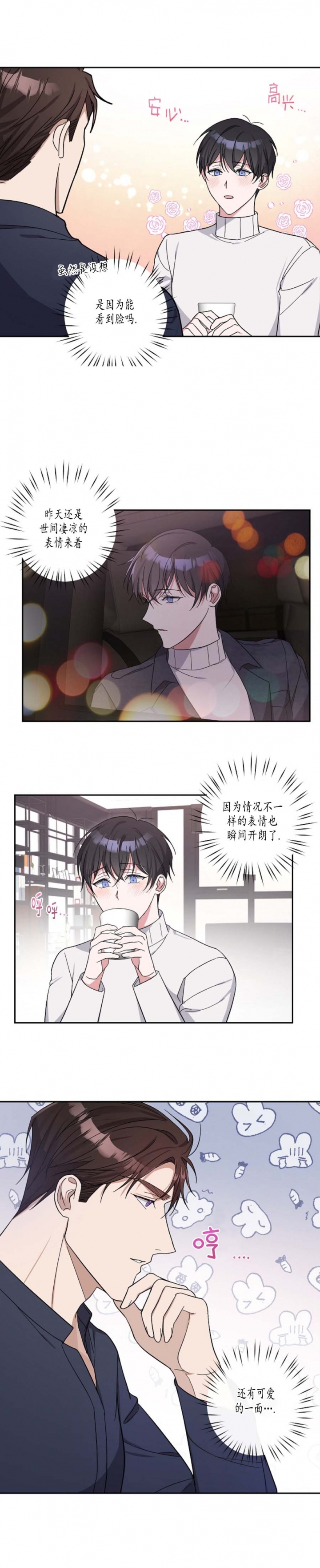 在我身边粤语歌曲漫画,第20话3图