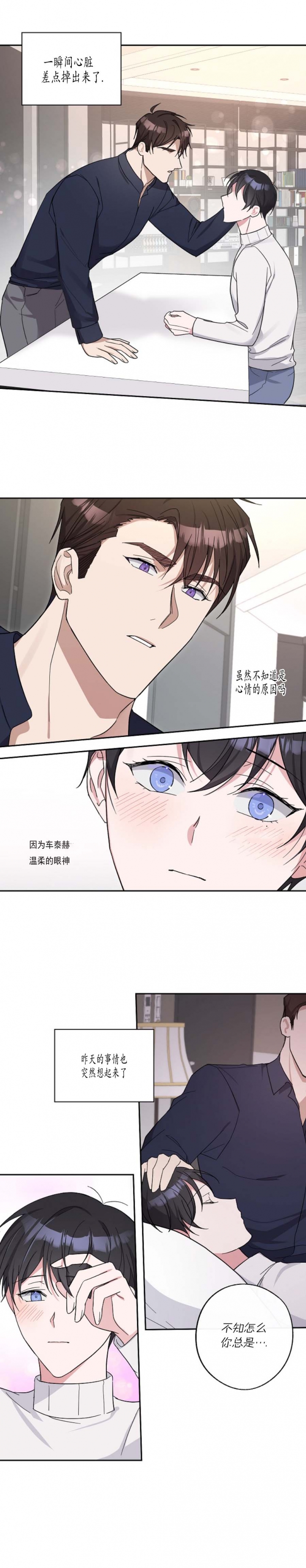 在我身边粤语歌曲漫画,第20话2图