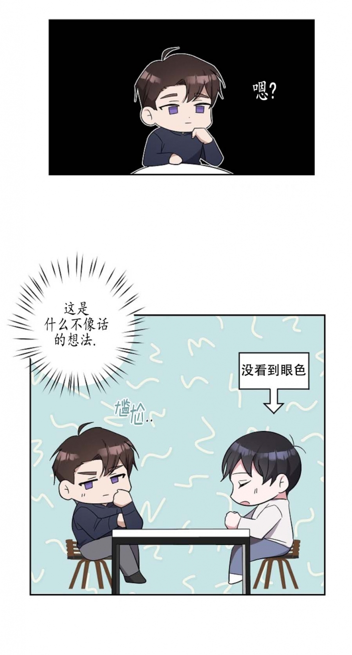 在我身边粤语歌曲漫画,第20话4图