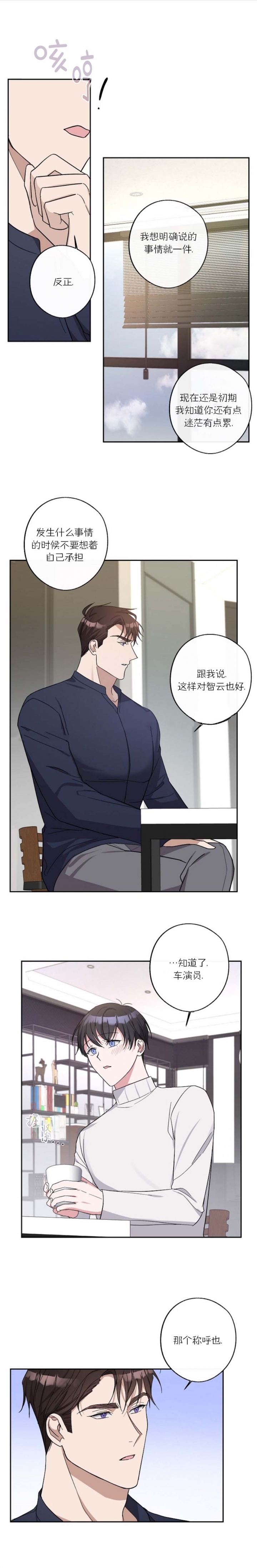 在我身边粤语歌曲漫画,第20话5图