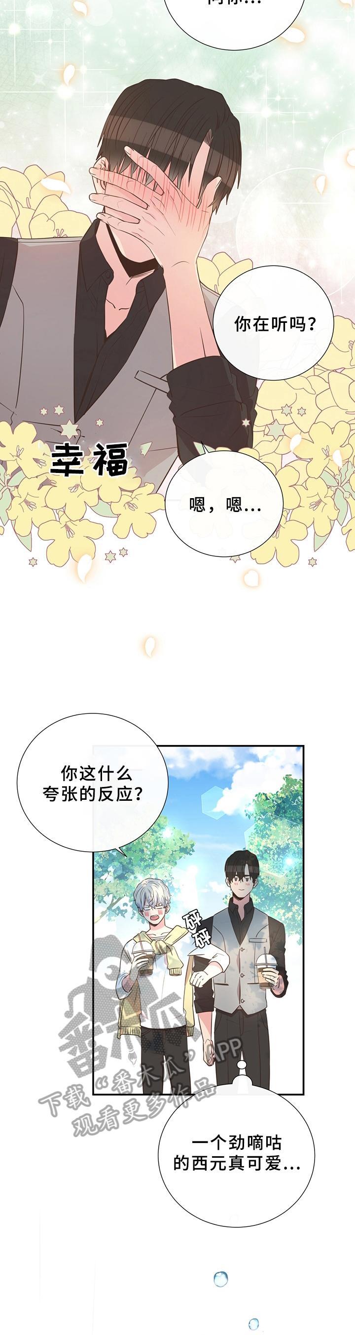第23章：闭眼1
