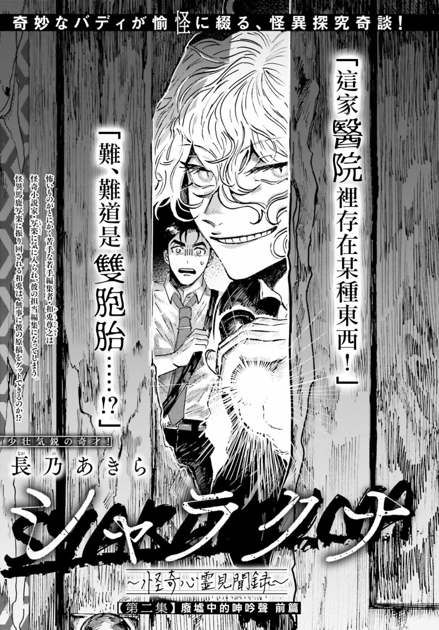怪奇心灵见闻录漫画,第2话1图