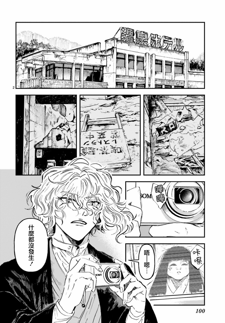 怪奇心灵见闻录漫画,第2话2图