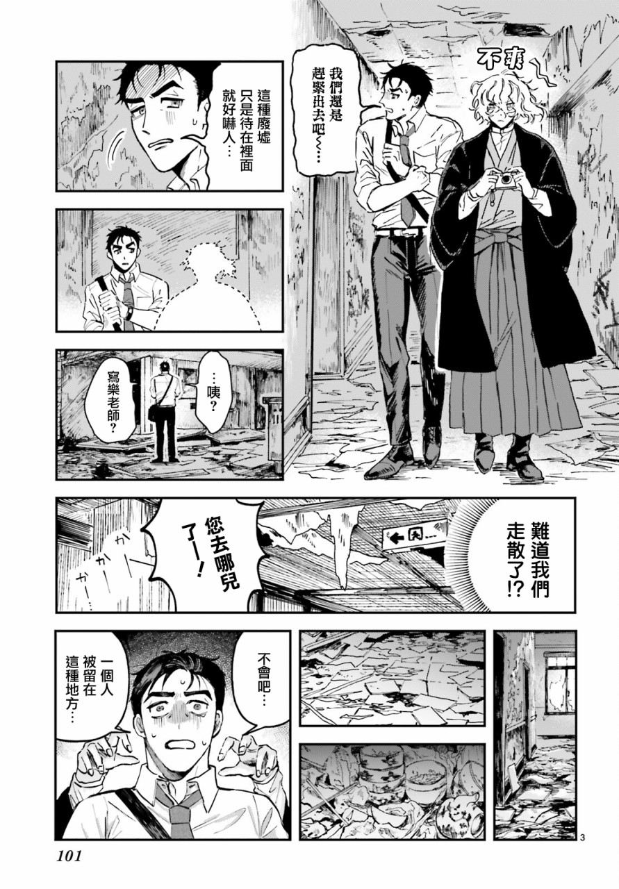 怪奇心灵见闻录漫画,第2话3图