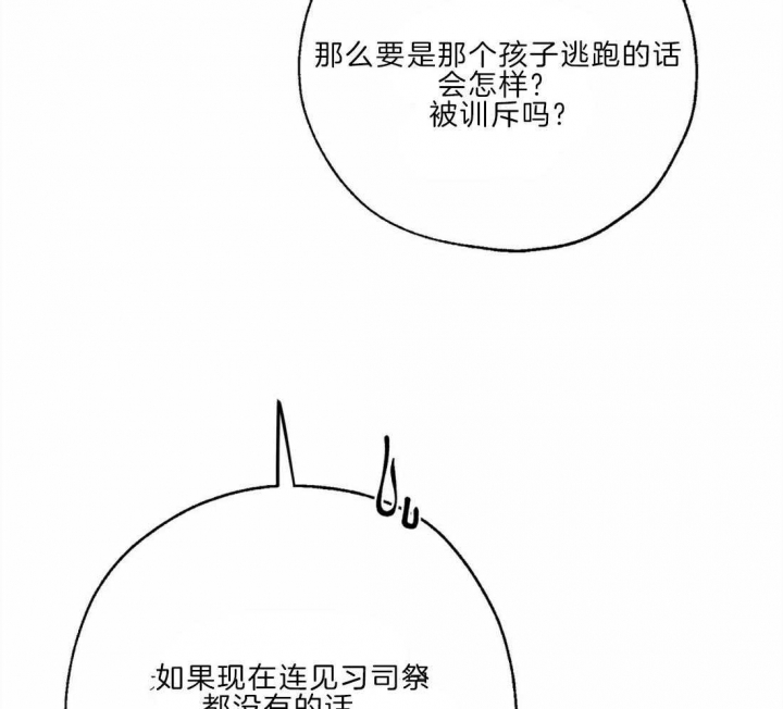血之诅咒漫画,第25话4图