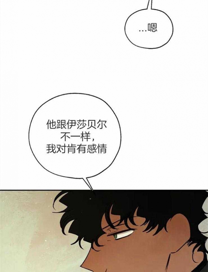 血之诅咒漫画,第80话3图