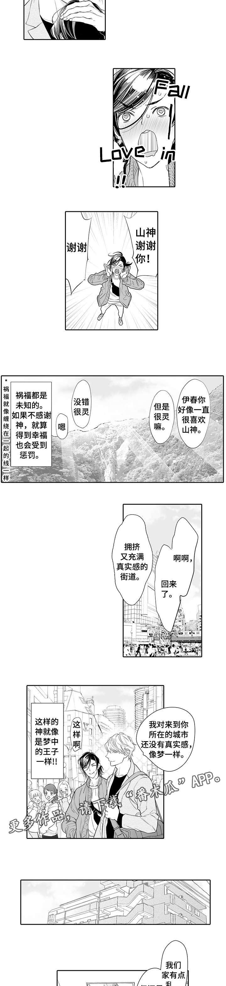 温泉乡有狼么漫画,第14章：乱糟糟4图