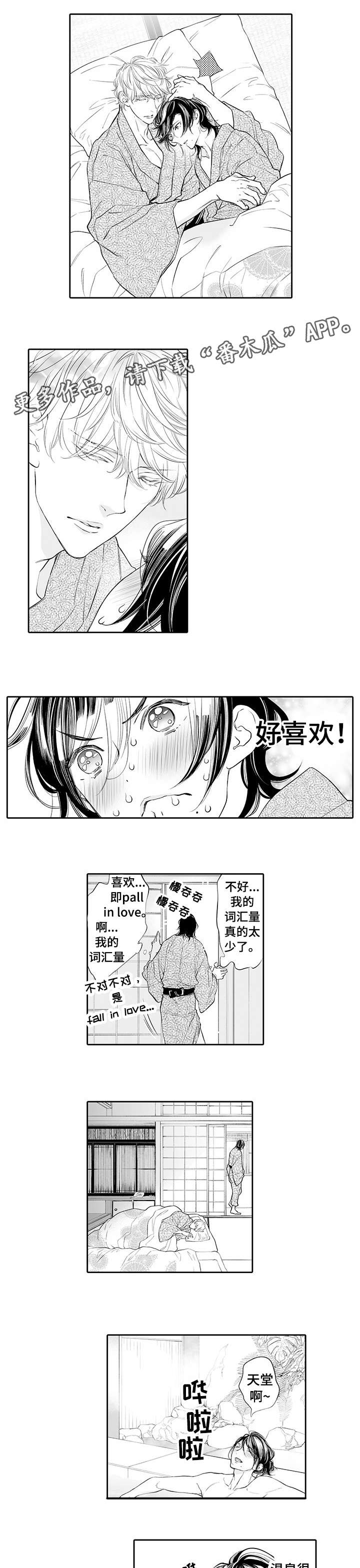 温泉乡有狼么漫画,第14章：乱糟糟1图