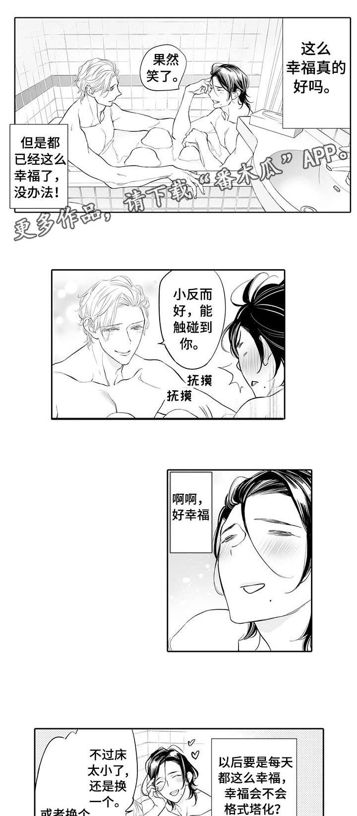 温泉项目风险防范措施漫画,第16章：承诺（完结）1图