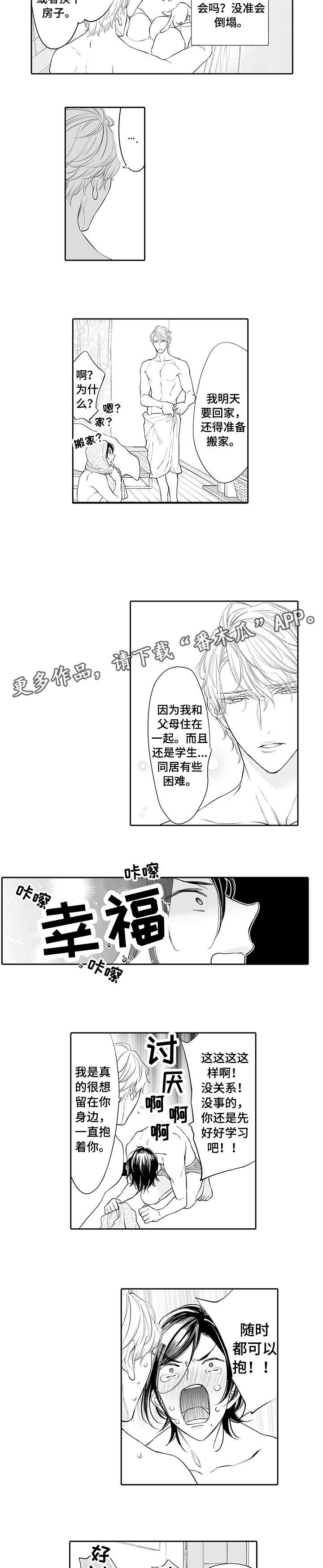 温泉项目风险防范措施漫画,第16章：承诺（完结）2图