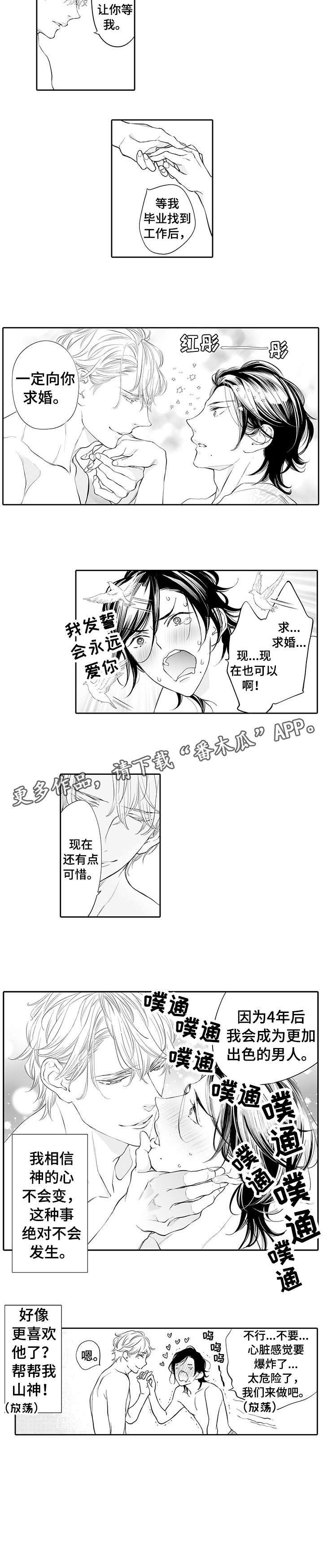 温泉项目风险防范措施漫画,第16章：承诺（完结）4图