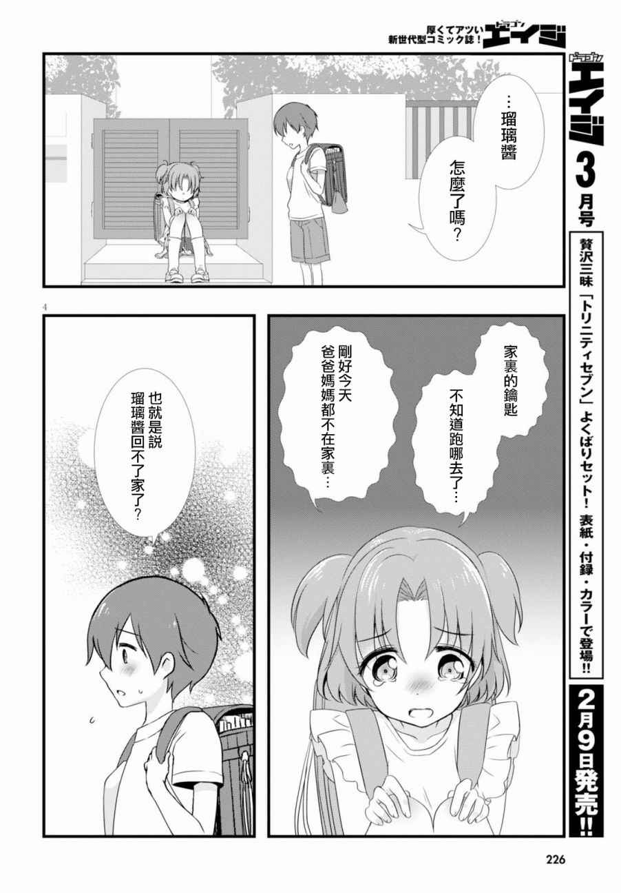 第20话3