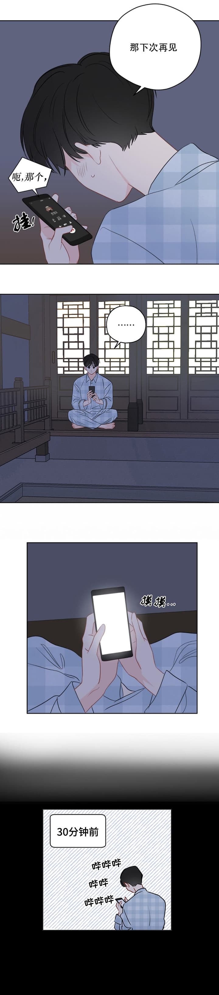 奇怪的梦境漫画,第73话5图
