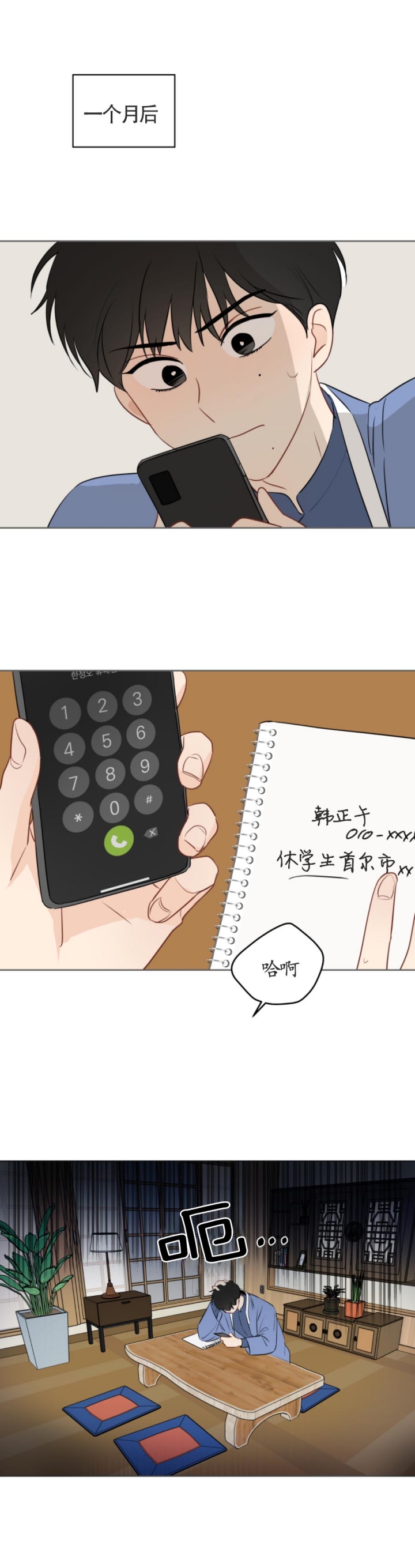 奇怪的梦境漫画免费试看在线阅读漫画,第18话1图