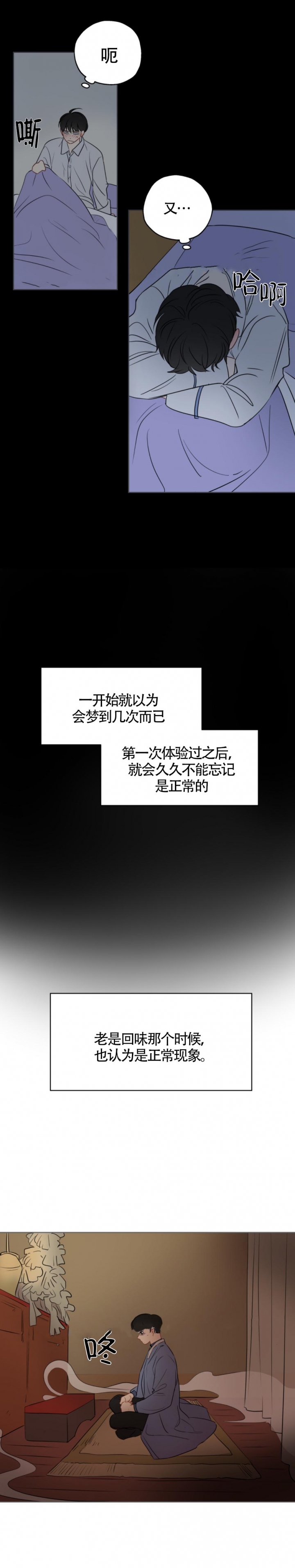 奇怪的梦境漫画免费试看在线阅读漫画,第18话3图