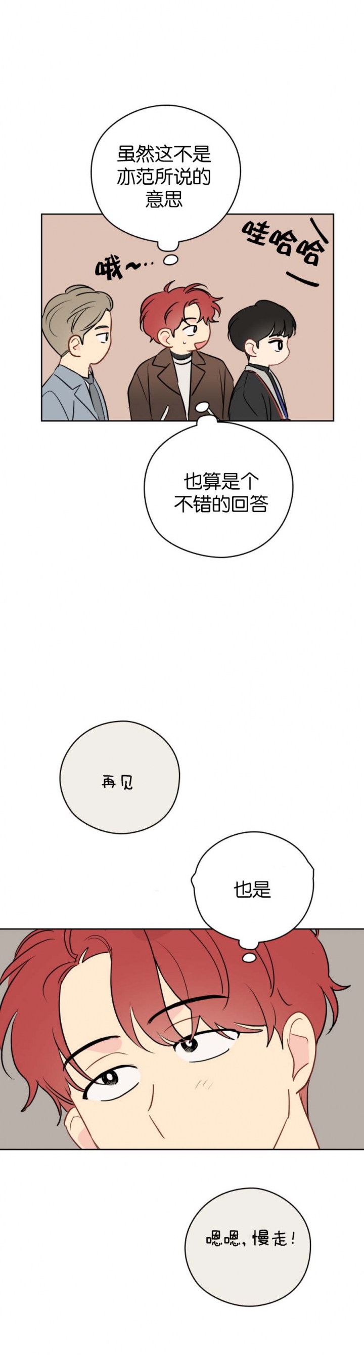 奇怪的梦境第142集免费观看漫画,第66话4图