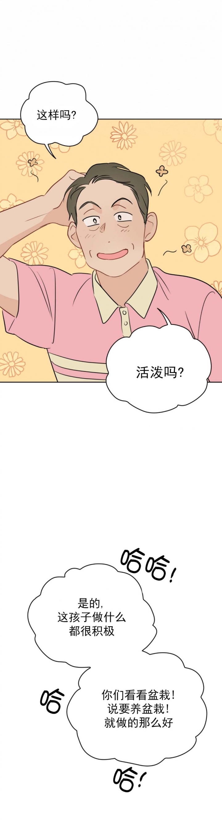 奇怪的梦境第142集免费观看漫画,第66话3图