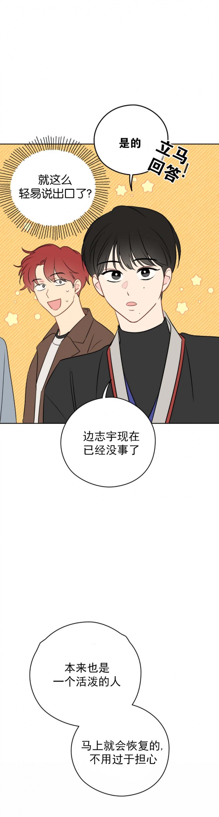 奇怪的梦境第142集免费观看漫画,第66话2图