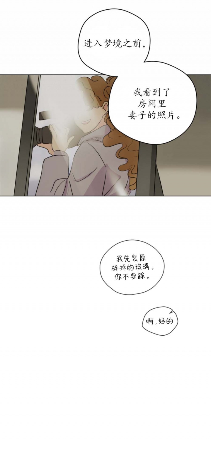 奇怪的梦境漫画免费试看在线阅读漫画,第113话5图