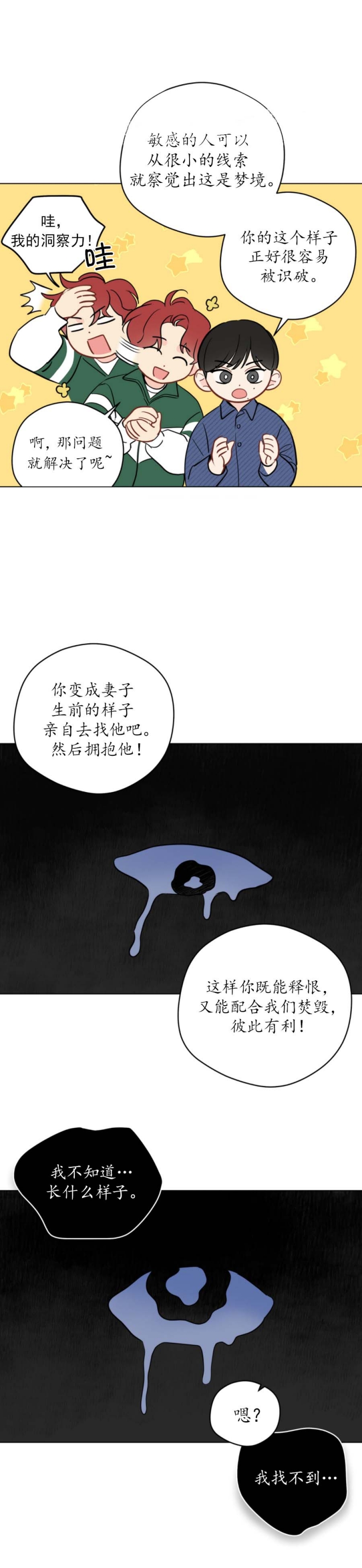 奇怪的梦境漫画免费试看在线阅读漫画,第113话3图