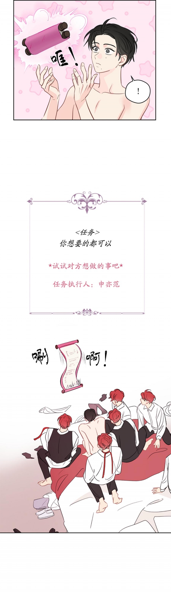 奇怪的梦境漫画,第88话3图