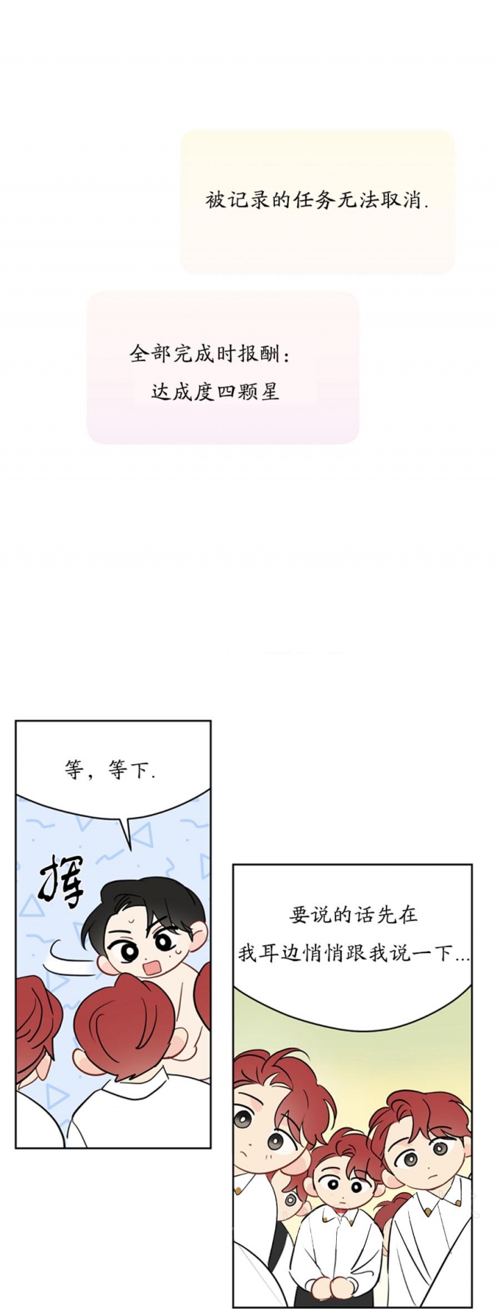 奇怪的梦境漫画,第88话5图