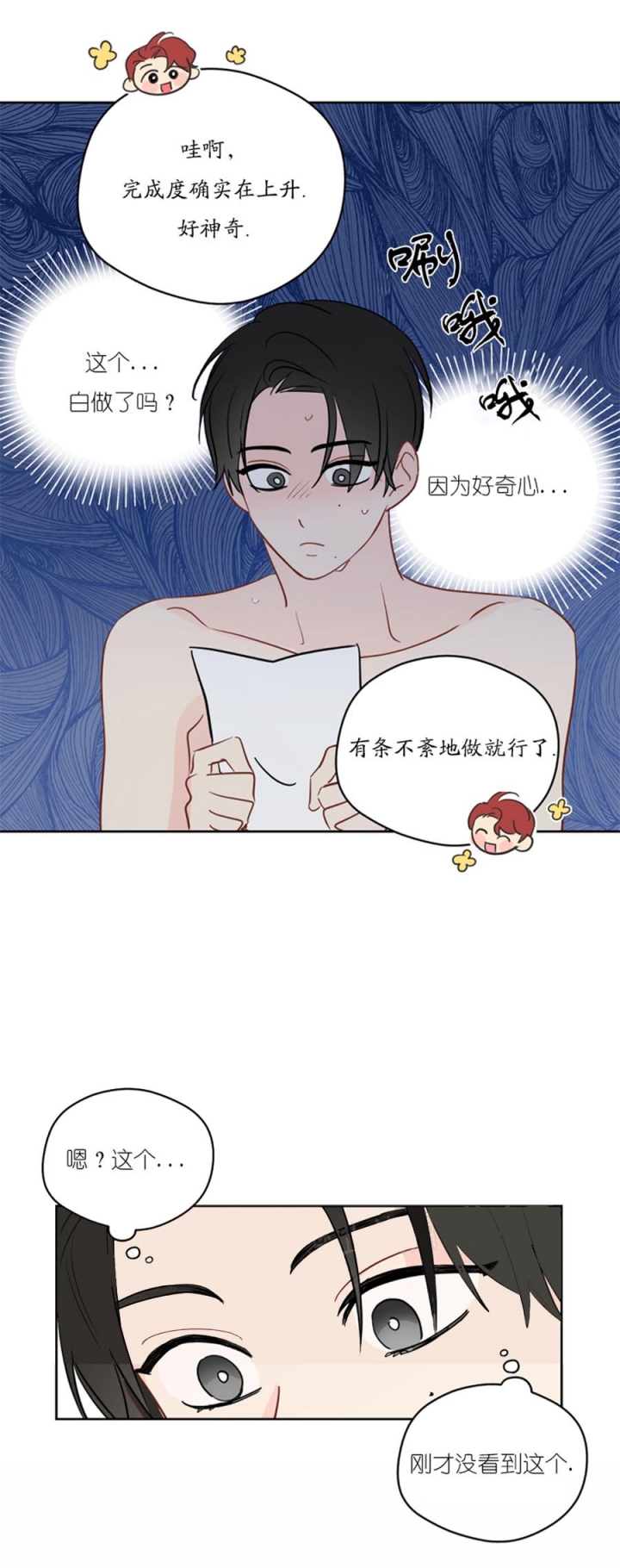 奇怪的梦境漫画,第88话1图