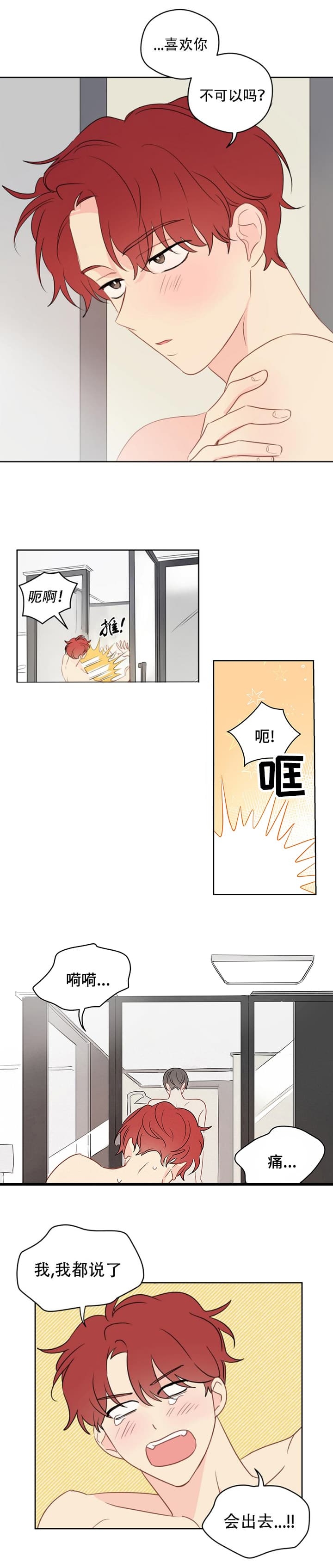 奇怪的梦境无增删免费漫画,第72话3图