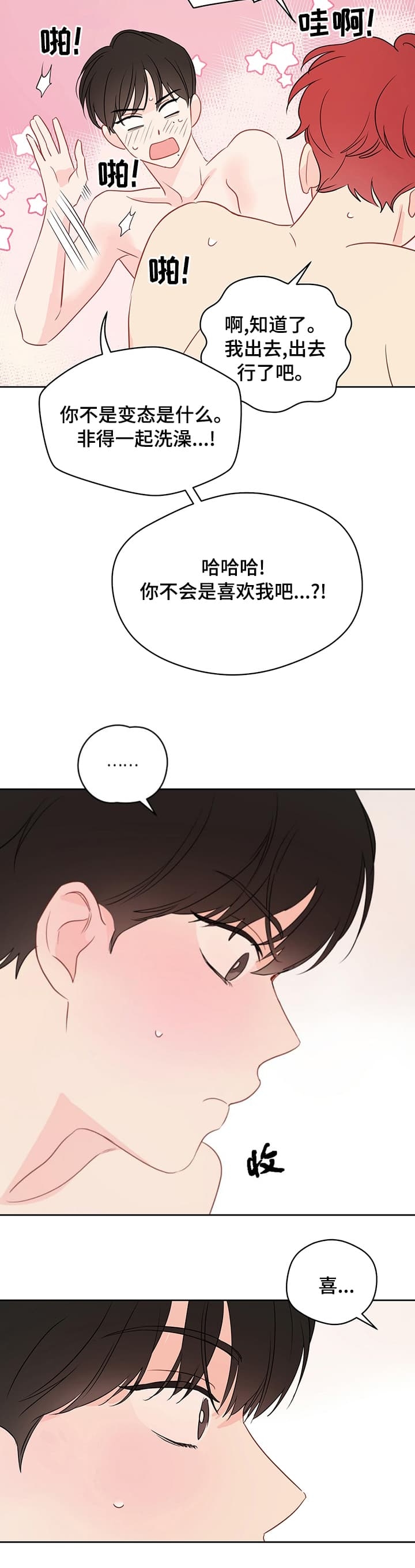 奇怪的梦境无增删免费漫画,第72话2图
