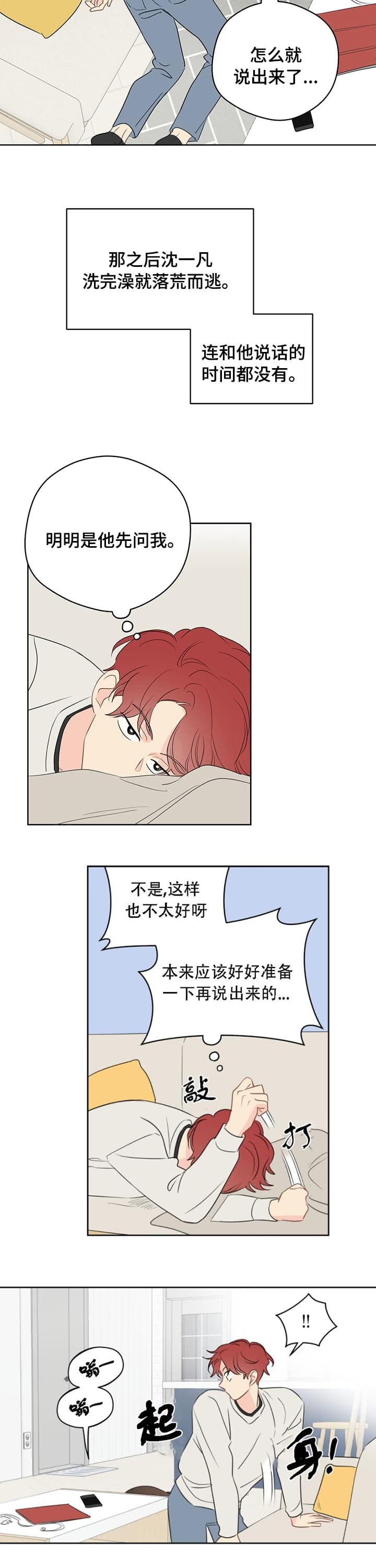 奇怪的梦境无增删免费漫画,第72话5图