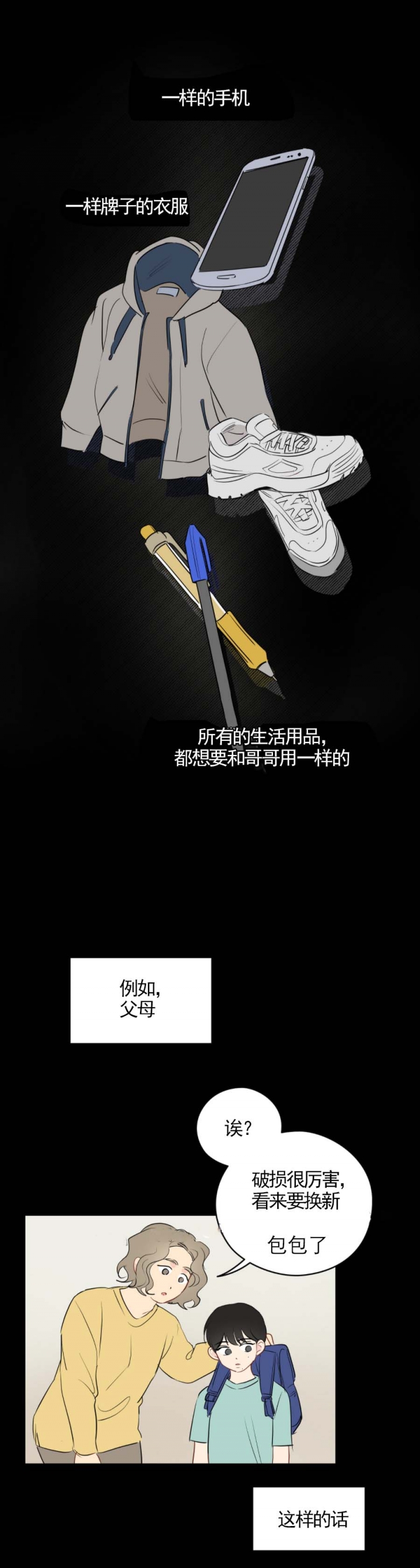 奇怪的梦境6个人一起是第几章漫画,第38话1图
