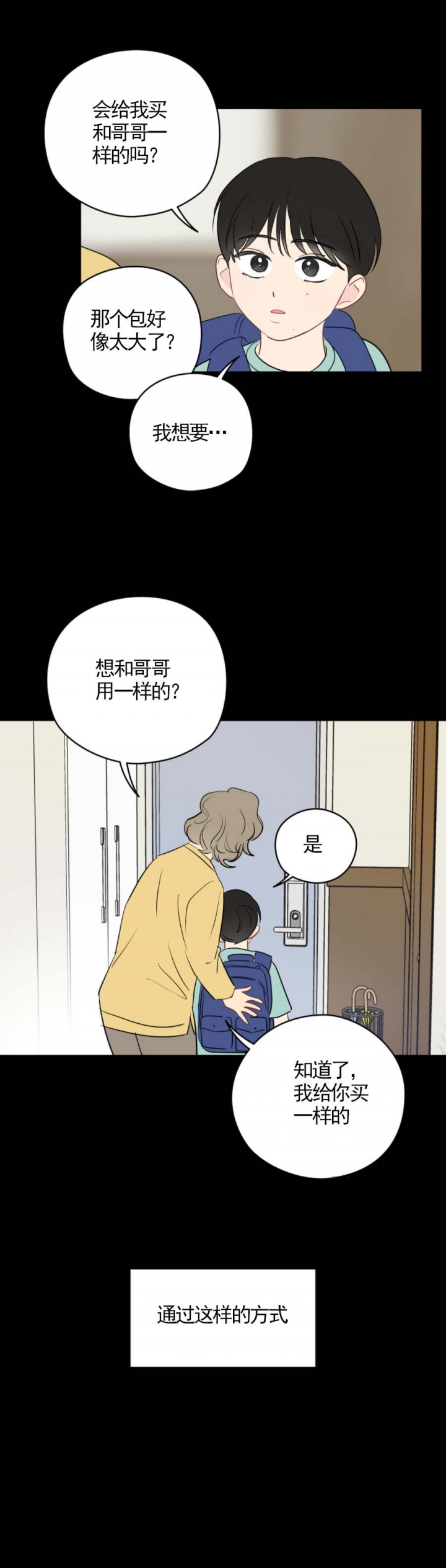 奇怪的梦境6个人一起是第几章漫画,第38话2图