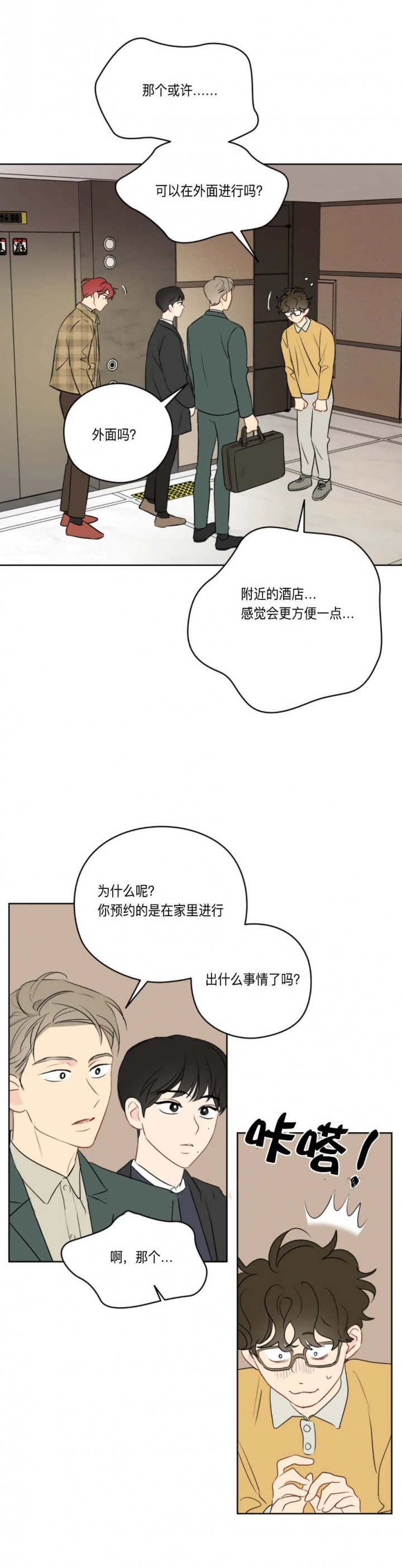 奇怪的梦境漫画作者漫画,第31话3图