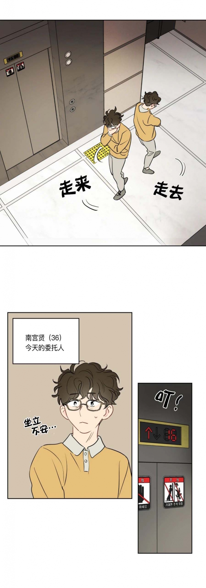 奇怪的梦境漫画作者漫画,第31话1图