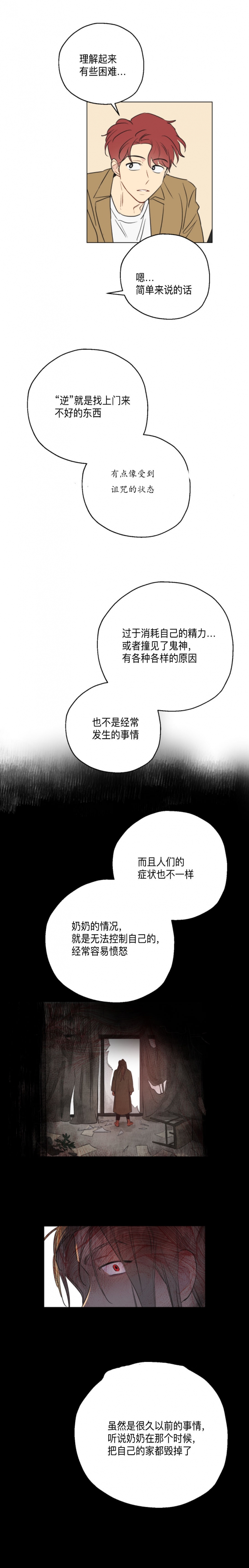 奇怪的梦境漫画免费试看在线阅读漫画,第4话3图