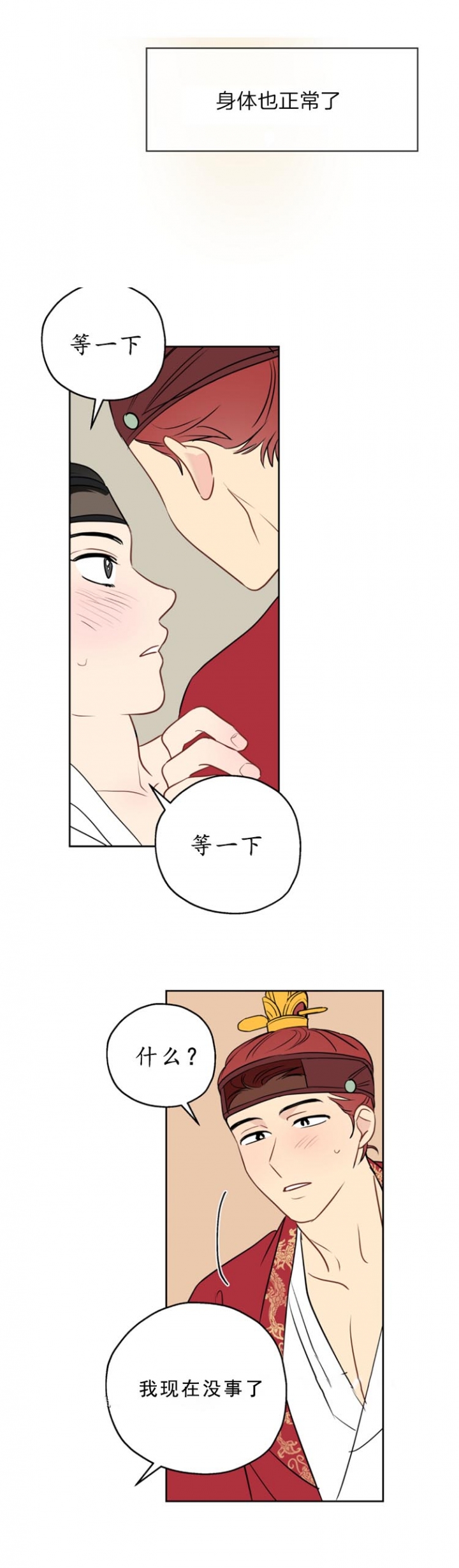 奇怪的梦境漫画免费阅读下拉式漫画,第23话5图