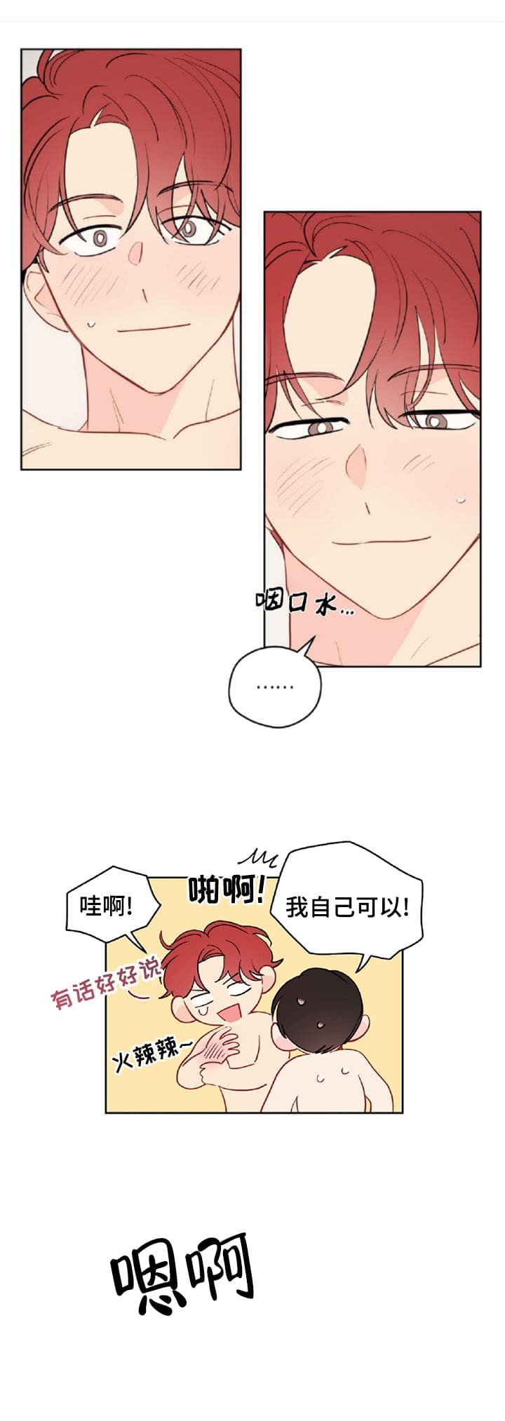奇怪的梦境周边贴纸漫画,第71话1图