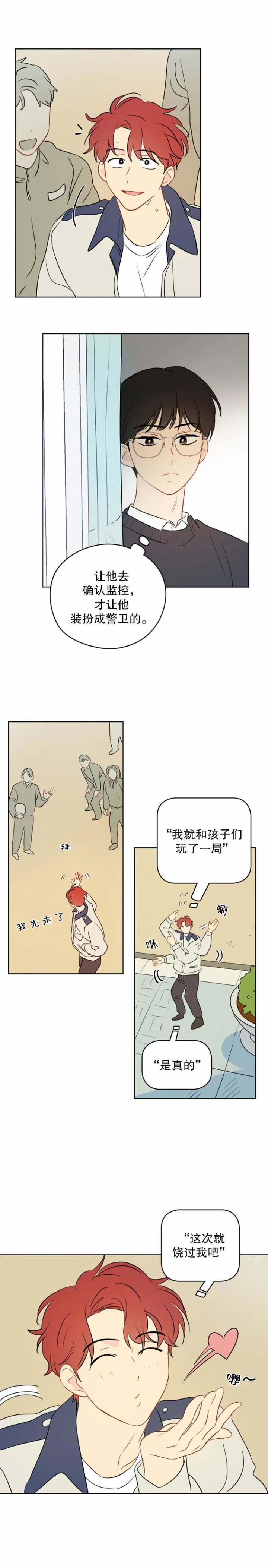 奇怪的梦境介绍漫画,第33话4图