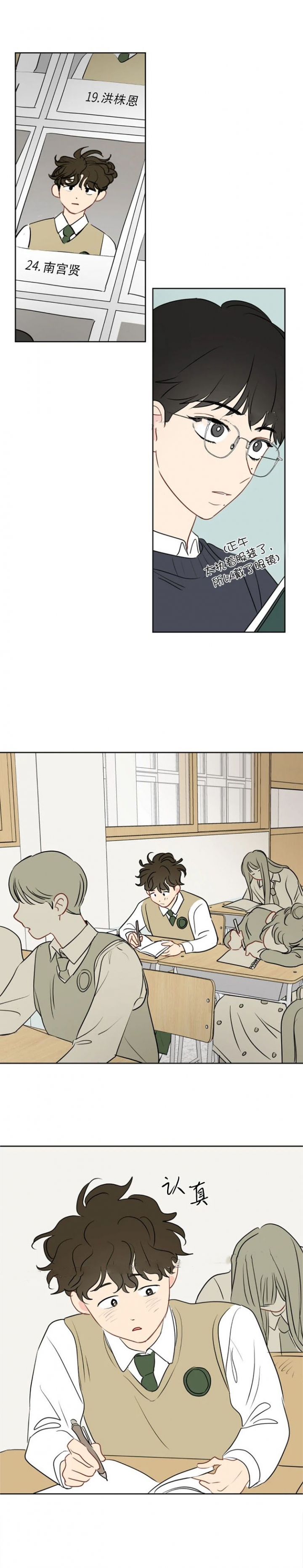 奇怪的梦境介绍漫画,第33话2图