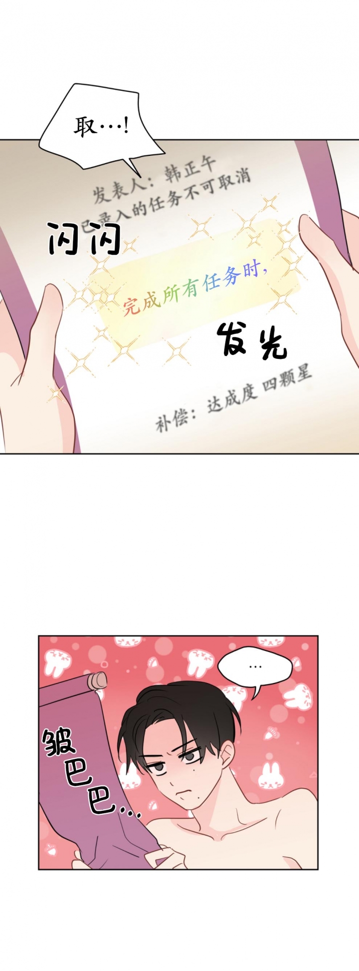 奇怪的梦境q版漫画,第89话2图