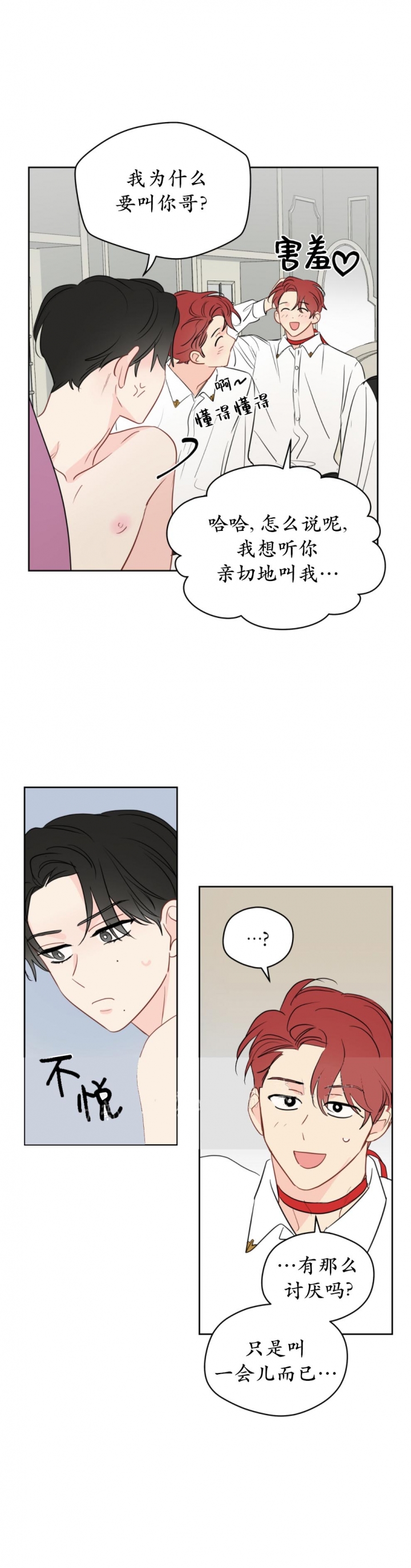 奇怪的梦境q版漫画,第89话3图