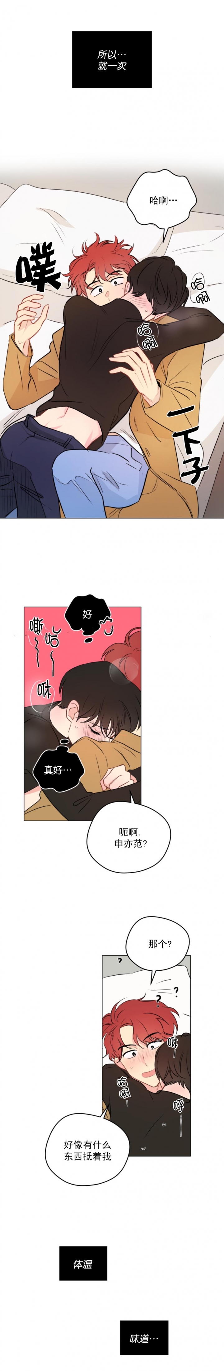 奇怪的梦境6个人一起是第几章漫画,第12话1图
