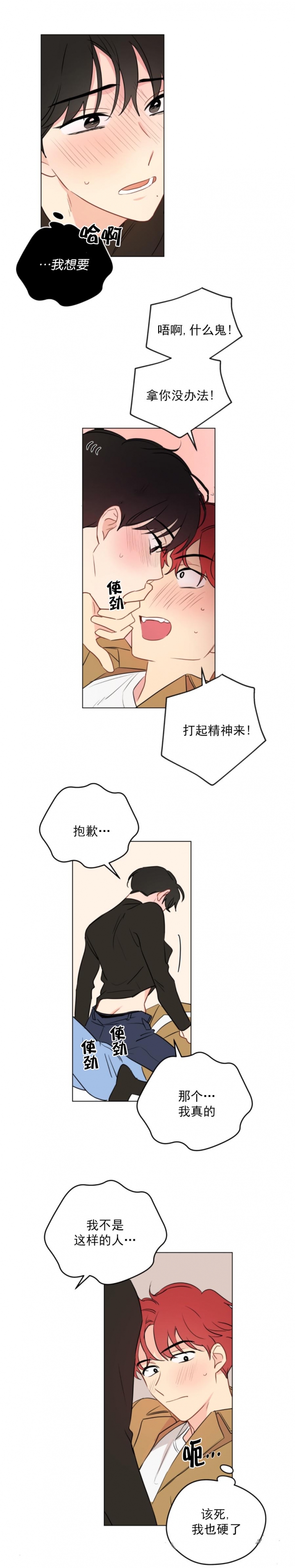 奇怪的梦境6个人一起是第几章漫画,第12话3图