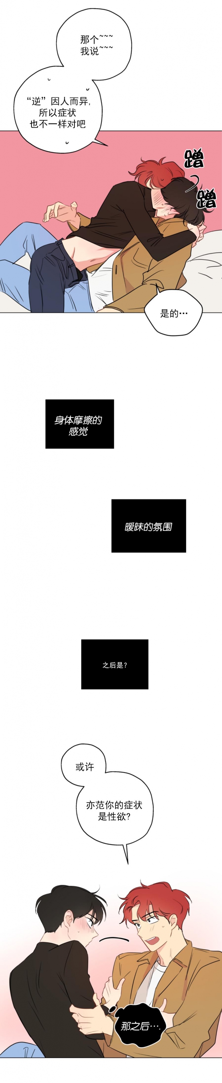 奇怪的梦境6个人一起是第几章漫画,第12话2图