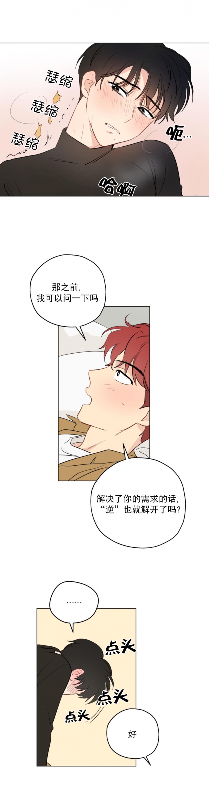 奇怪的梦境6个人一起是第几章漫画,第12话5图